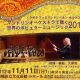 クボタフィロのポップスコンサート（11/11板橋）が楽しみ！