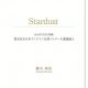 Stardust/橋爪皓佐 作曲 | 第2回全日本マンドリン合奏コンクール課題曲